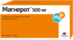 МАГНЕРОТ 500 МГ - №20